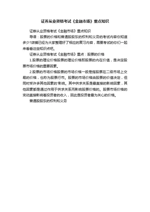 证券从业资格考试《金融市场》重点知识