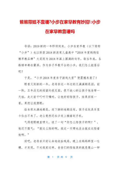爸爸带娃不靠谱-小步在家早教有妙招!-小步在家早教靠谱吗