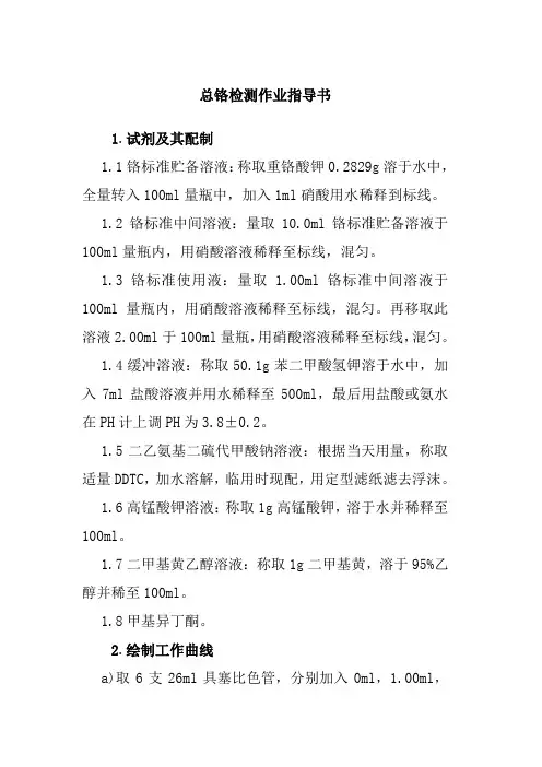 总铬检测作业指导书