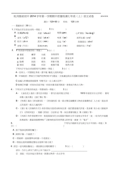 七年级语文第一学期期中考试试卷及答案