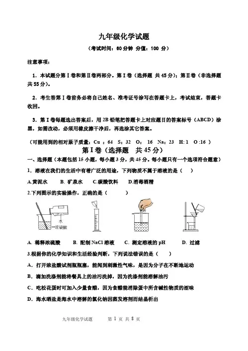 山东东营垦利区(五四制)2020-2021学年九年级上学期期中考试化学试题及答案
