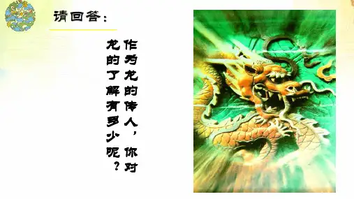 第3课 .大家动手做条龙 课件 2023—2024学年人美版初中美术七年级上册