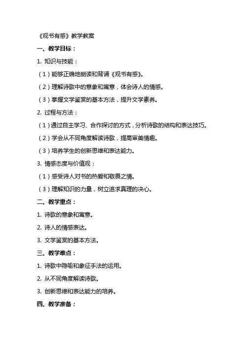 《观书有感》教学教案