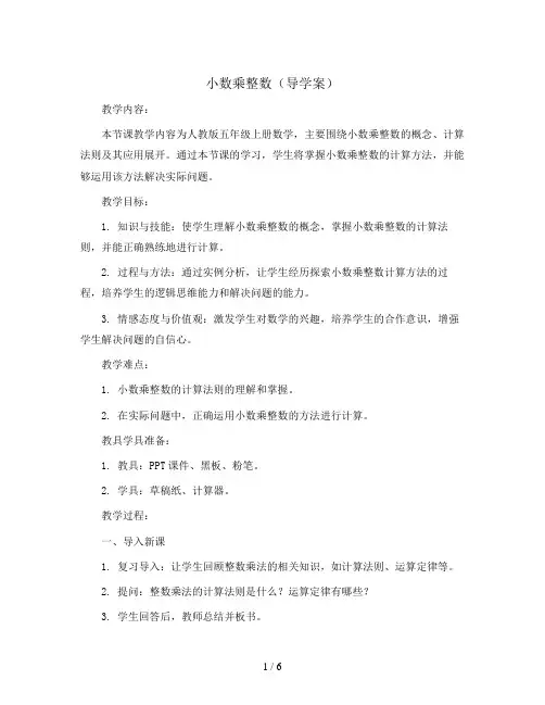 小数乘整数(导学案)2023-2024学年数学五年级上册-人教版