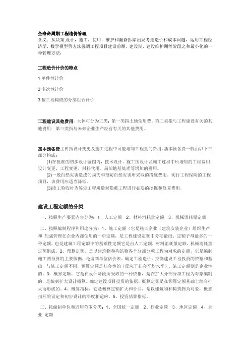 建筑工程概预算复习