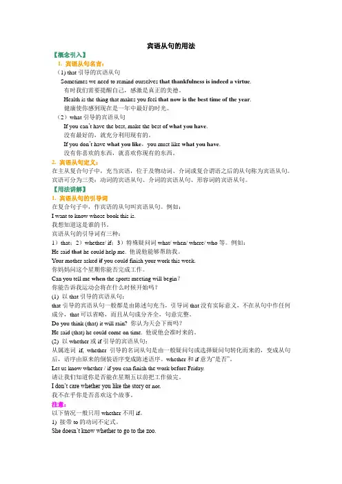 宾语从句的用法(基础讲解)