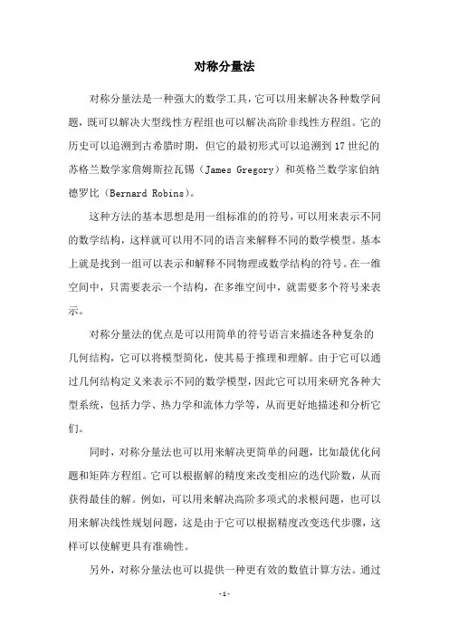 对称分量法