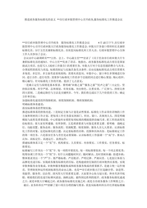 推进政务服务标准化的意义 --市行政审批管理中心召开政务,服务标准化工作推进会议