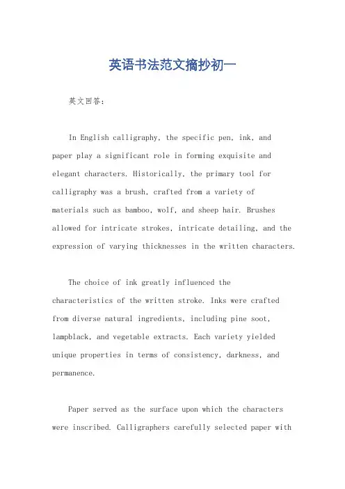 英语书法范文摘抄初一