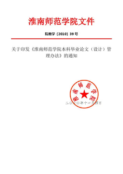 淮南师范学院毕业论文管理办法