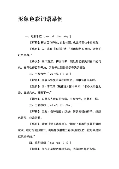 形象色彩词语举例