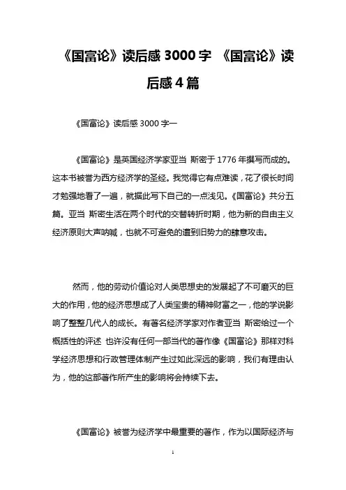 《国富论》读后感3000字 《国富论》读后感4篇