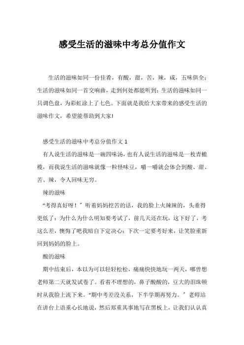 (中考作文)感受生活的滋味中考满分作文