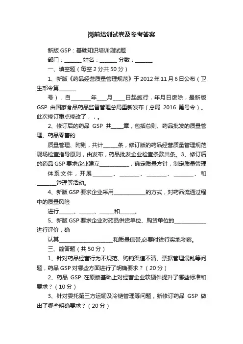 岗前培训试卷及参考答案