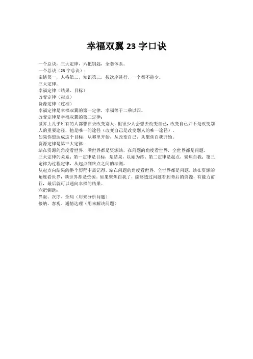 幸福双翼23字口诀