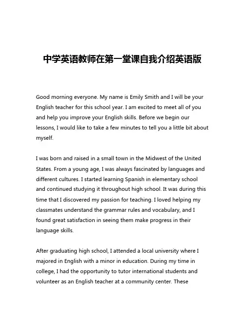 中学英语教师在第一堂课自我介绍英语版