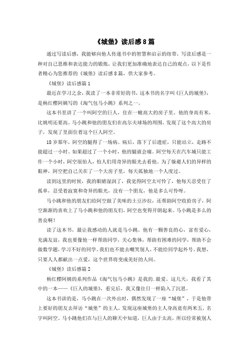 《城堡》读后感8篇