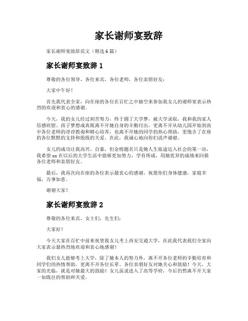 家长谢师宴致辞