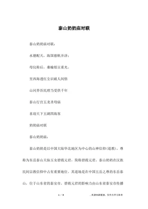 泰山奶奶庙对联
