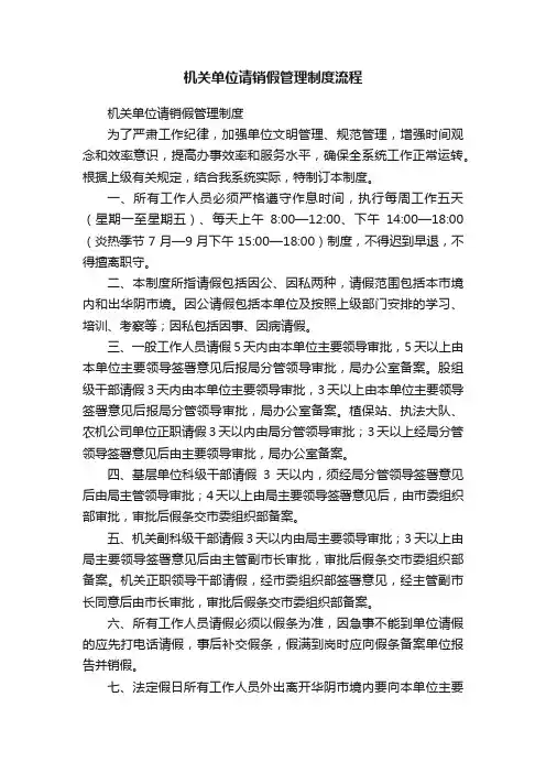 机关单位请销假管理制度流程
