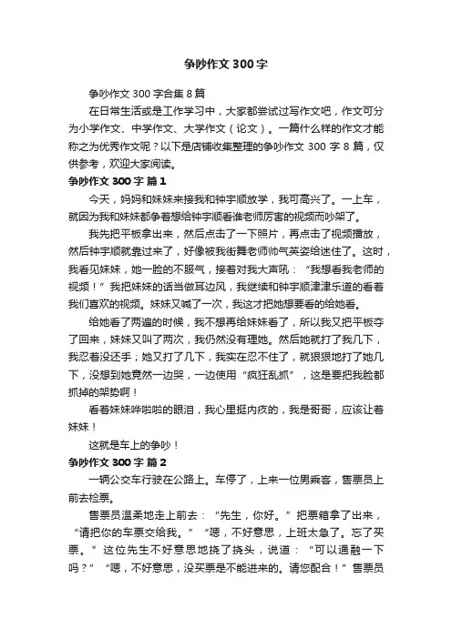 争吵作文300字