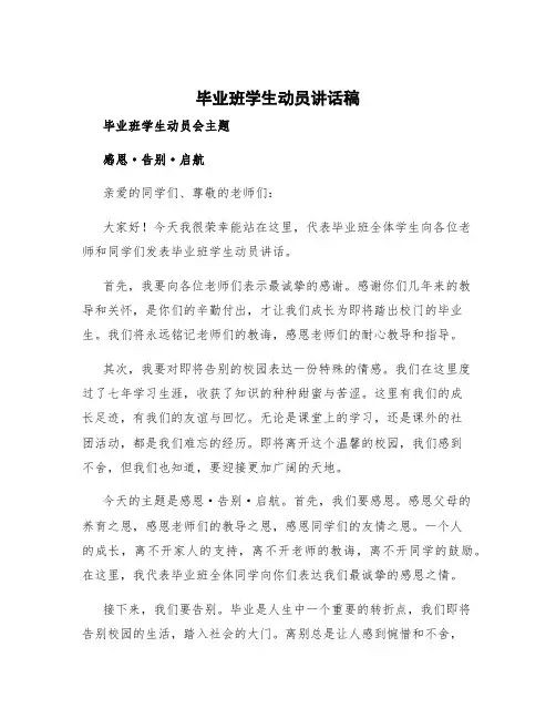 毕业班学生动员讲话稿 毕业班学生动员会主题