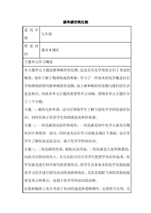 初中化学《碳和碳的氧化物》单元教学设计以及思维导图
