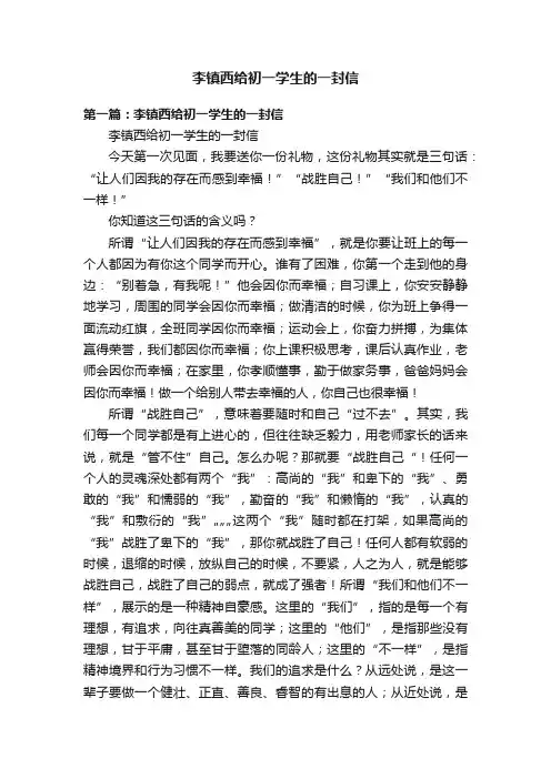 李镇西给初一学生的一封信