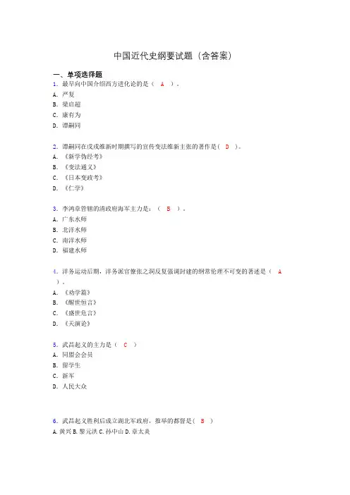 大学中国近代史纲要试题(含答案)aii