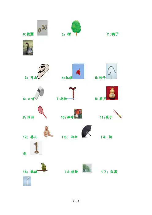 数字编码记忆法配图