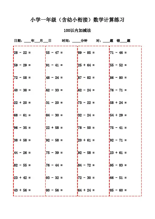 一年级数学口算练习题集(2000题)-100以内加法和减法