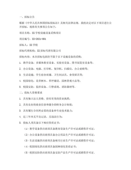 学校发布招标文件