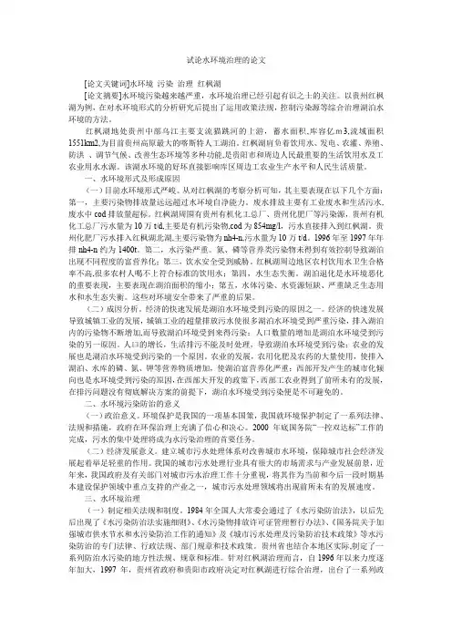 试论水环境治理的论文