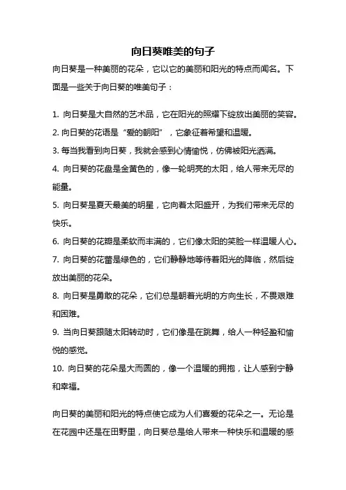向日葵唯美的句子