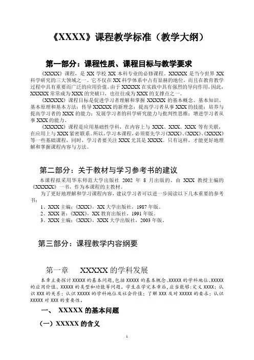 课程标准(教学大纲模板)