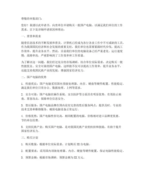 购买国产电脑的申请书模板