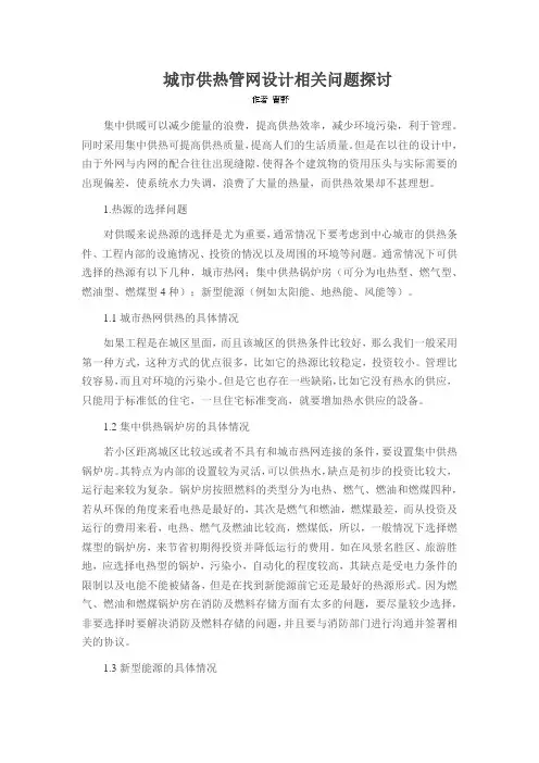 城市供热管网设计相关问题探讨