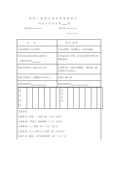 一年级家校联系本表格