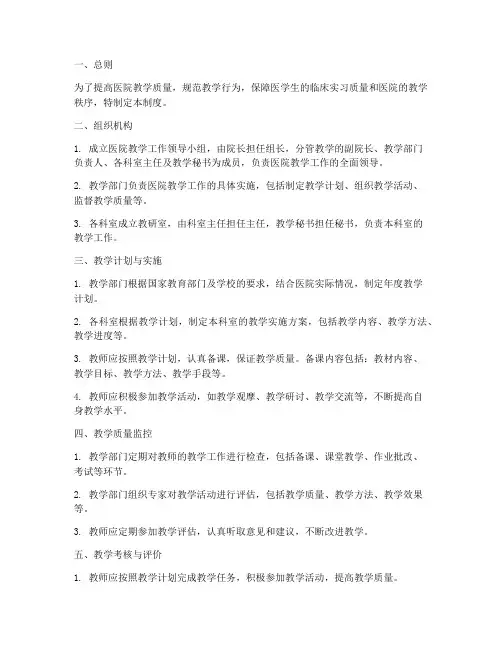 医院教学管理制度