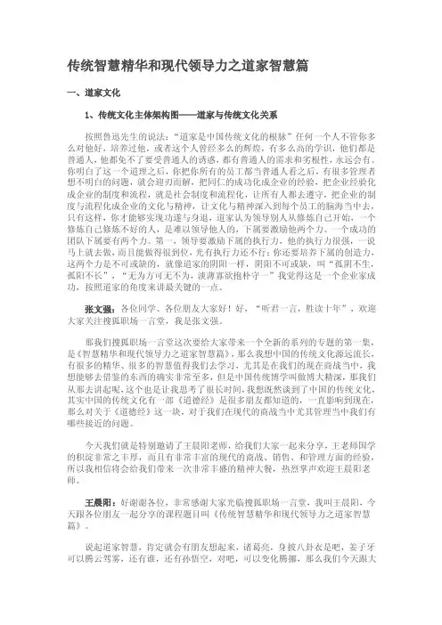 传统智慧精华和现代领导力之道家智慧篇
