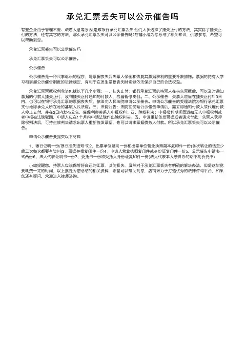 承兑汇票丢失可以公示催告吗