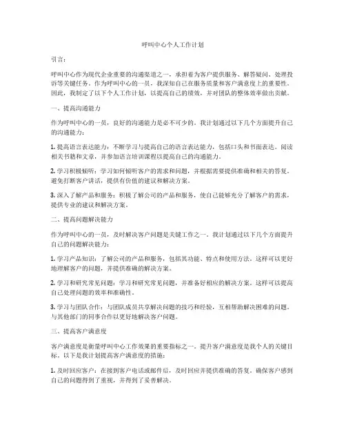 呼叫中心个人工作计划