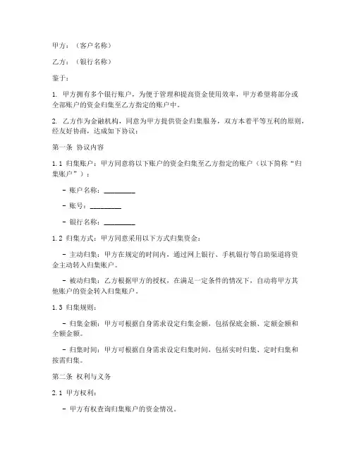 银行卡资金归集协议书模板