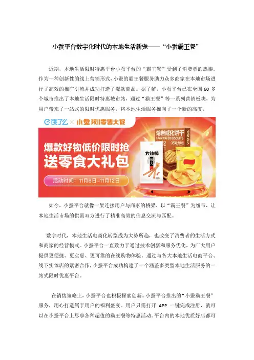 小蚕平台数字化时代的本地生活新宠——“小蚕霸王餐”