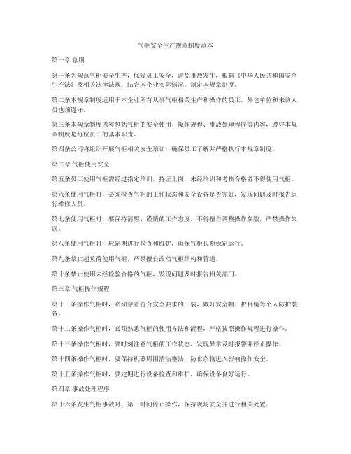 气柜安全生产规章制度范本