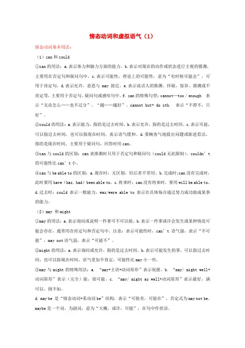 高考英语一轮复习语法专题情态动词与虚拟语气新人教版必修4