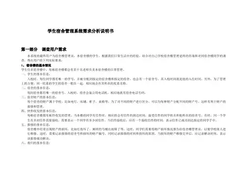 学生宿舍管理系统说明书