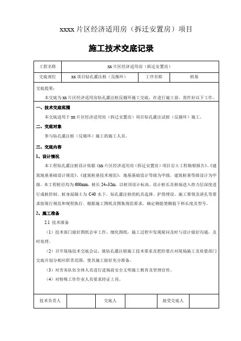 反循环钻孔灌注桩技术交底