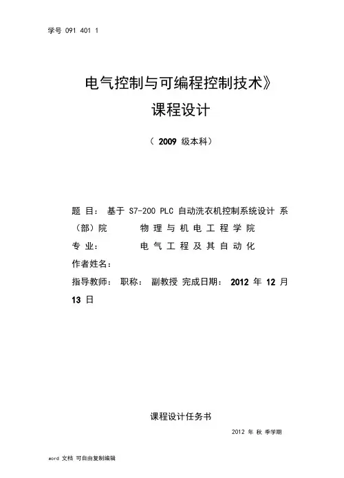 全自动洗衣机课程设计