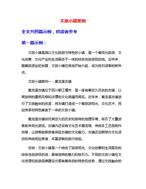 文旅小镇案例